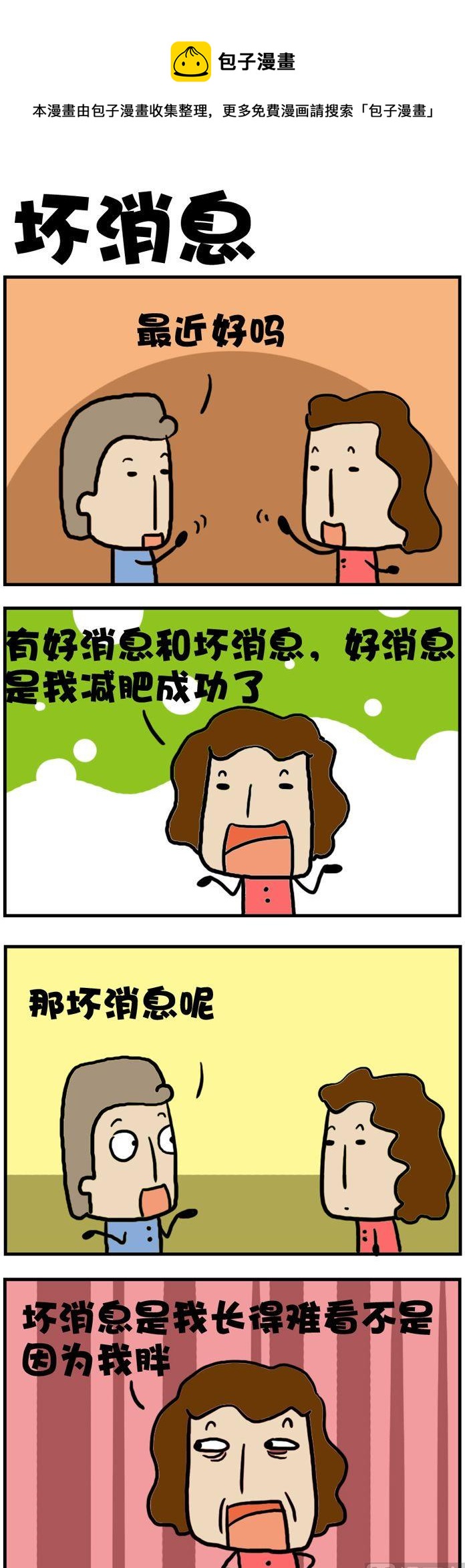 31.坏消息0