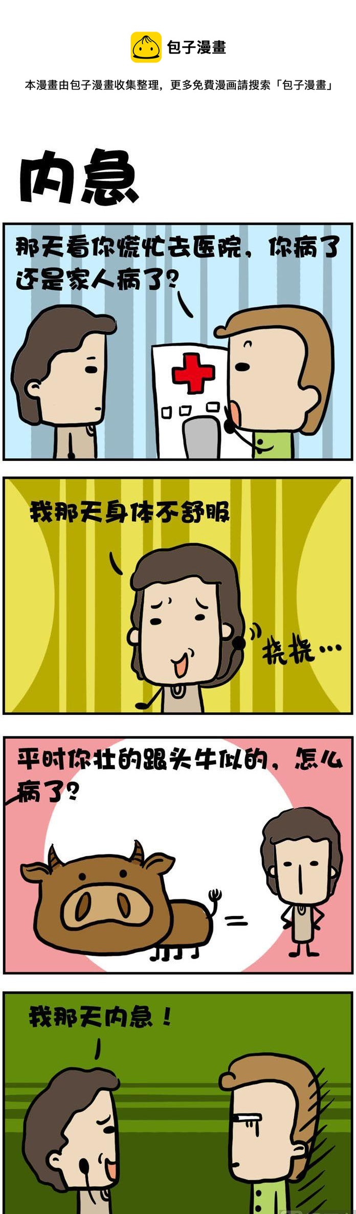 52.内急0