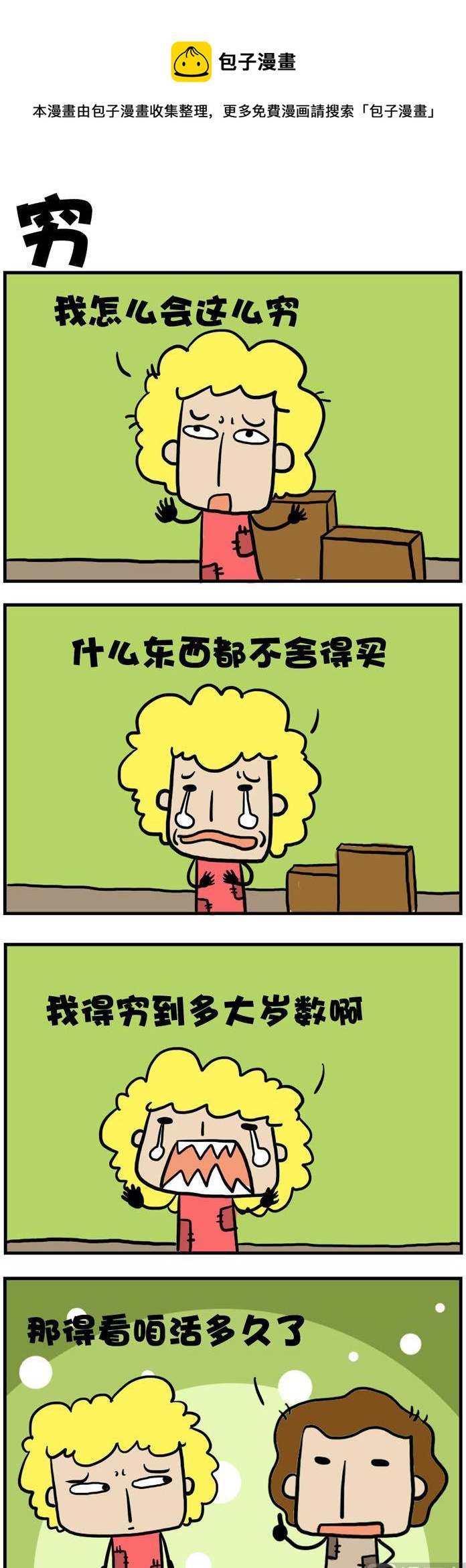 61.穷0