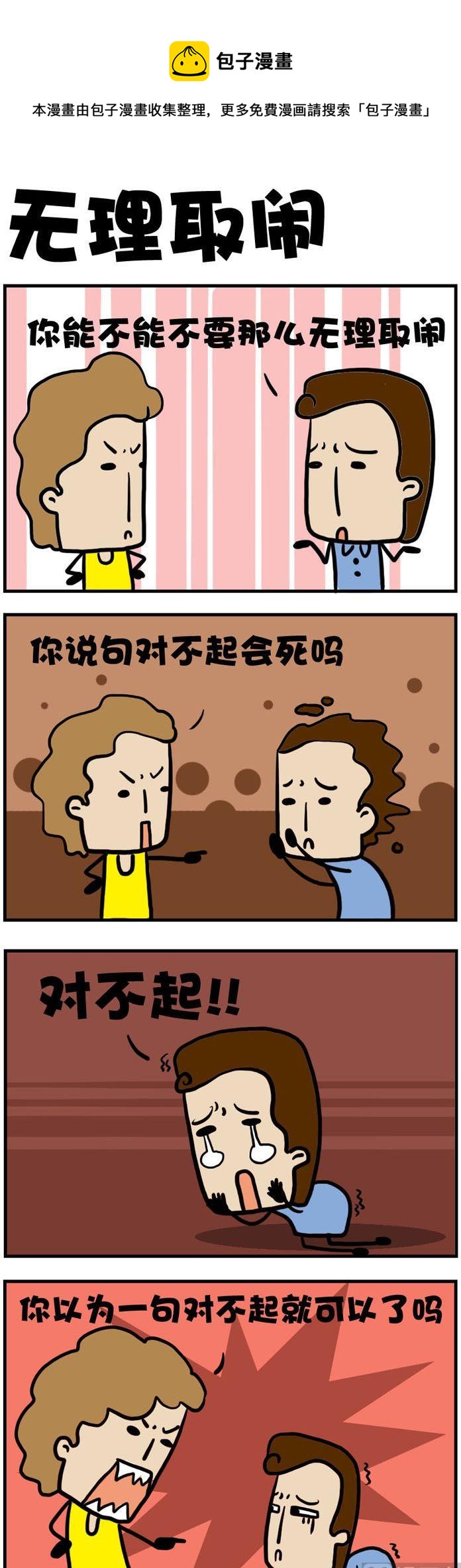 74.无理取闹0