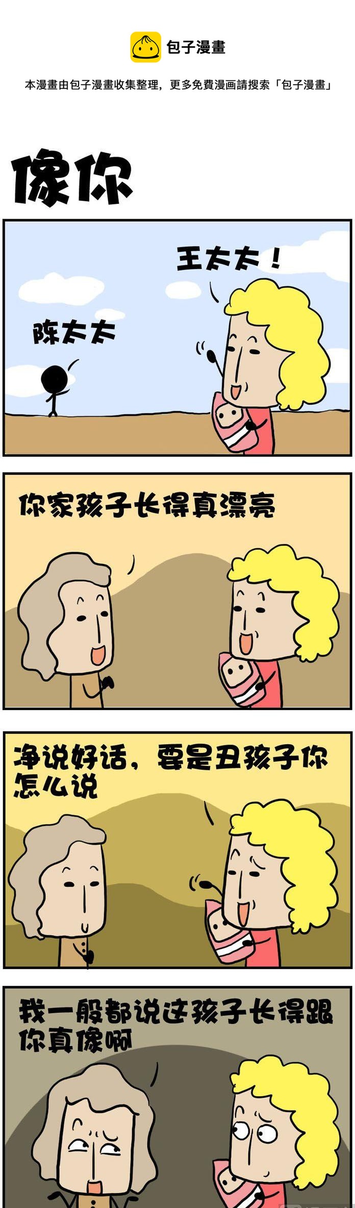 81.像你0