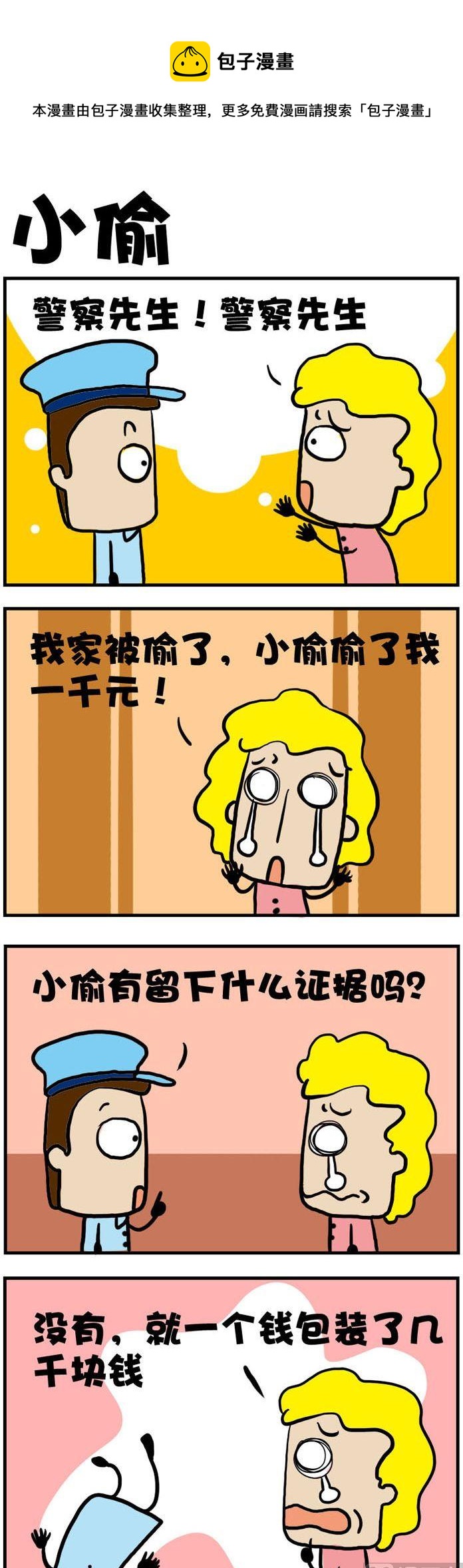 84.小偷0
