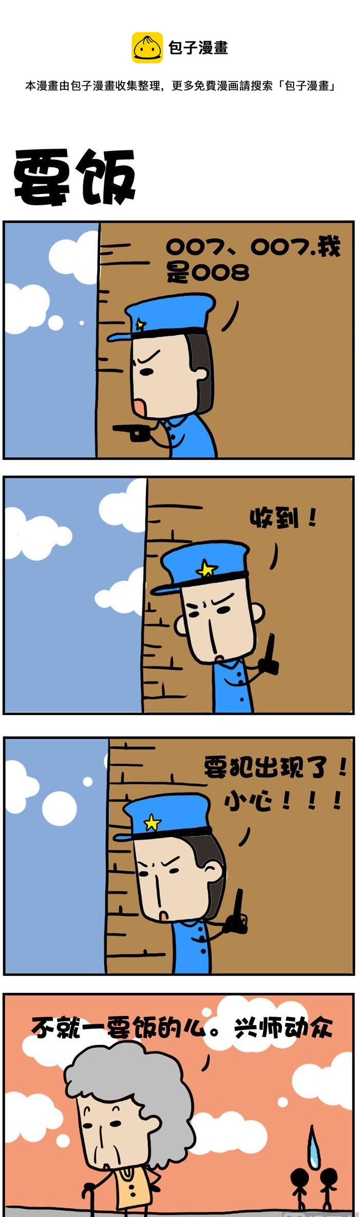 88.要饭0