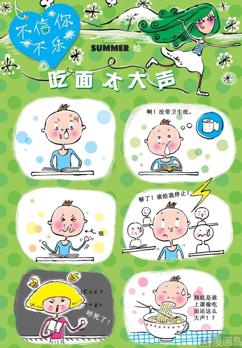 10 吃面太大声0
