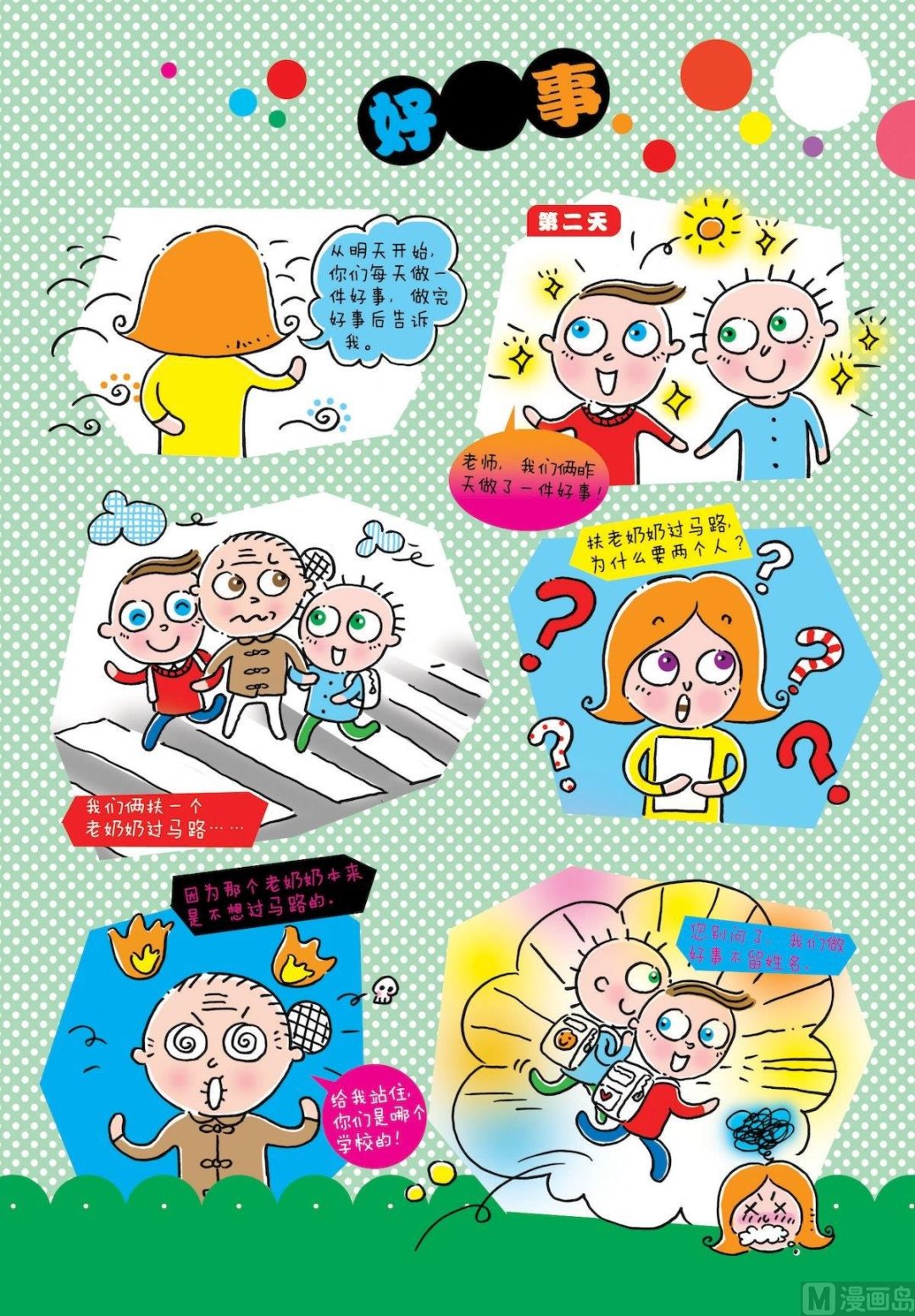 26 好事0