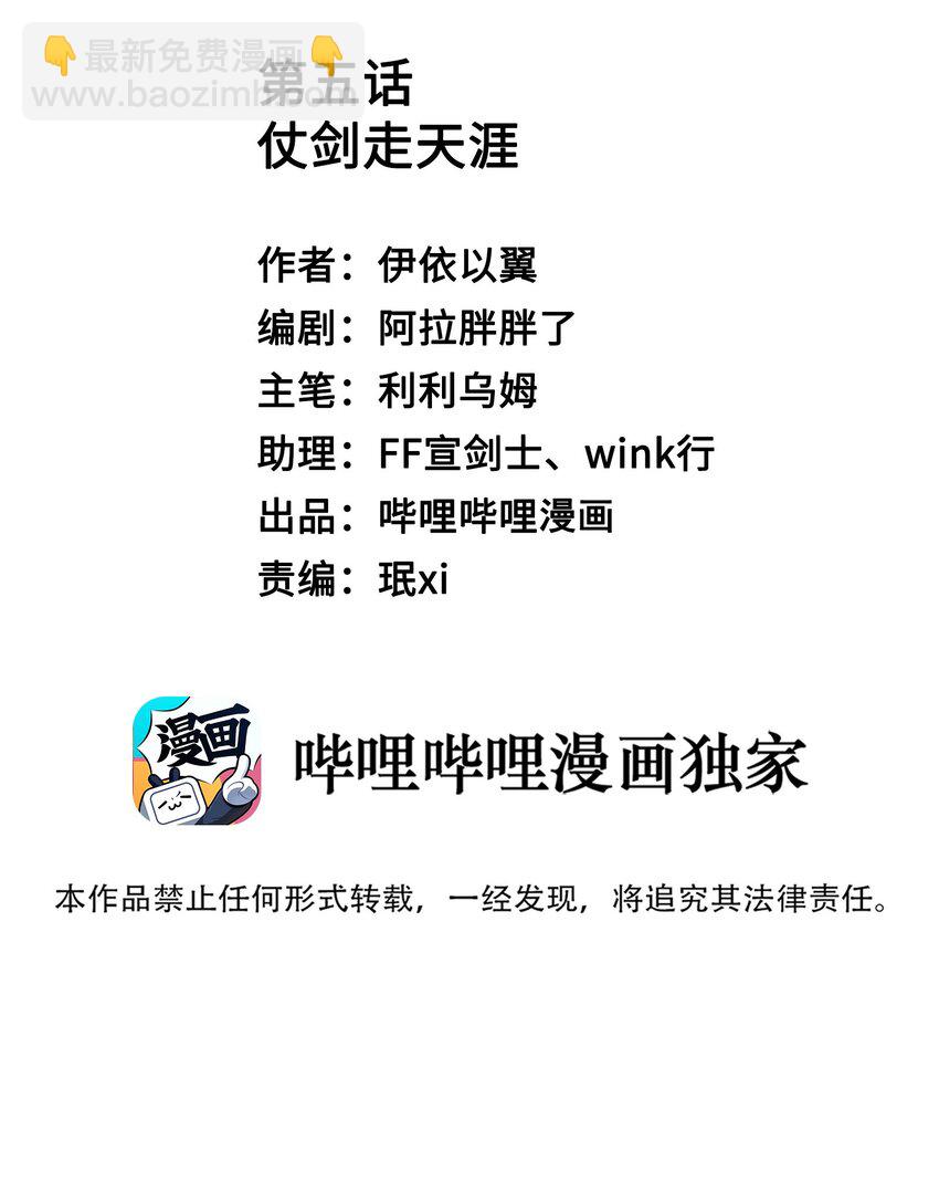 05 仗剑走天涯1