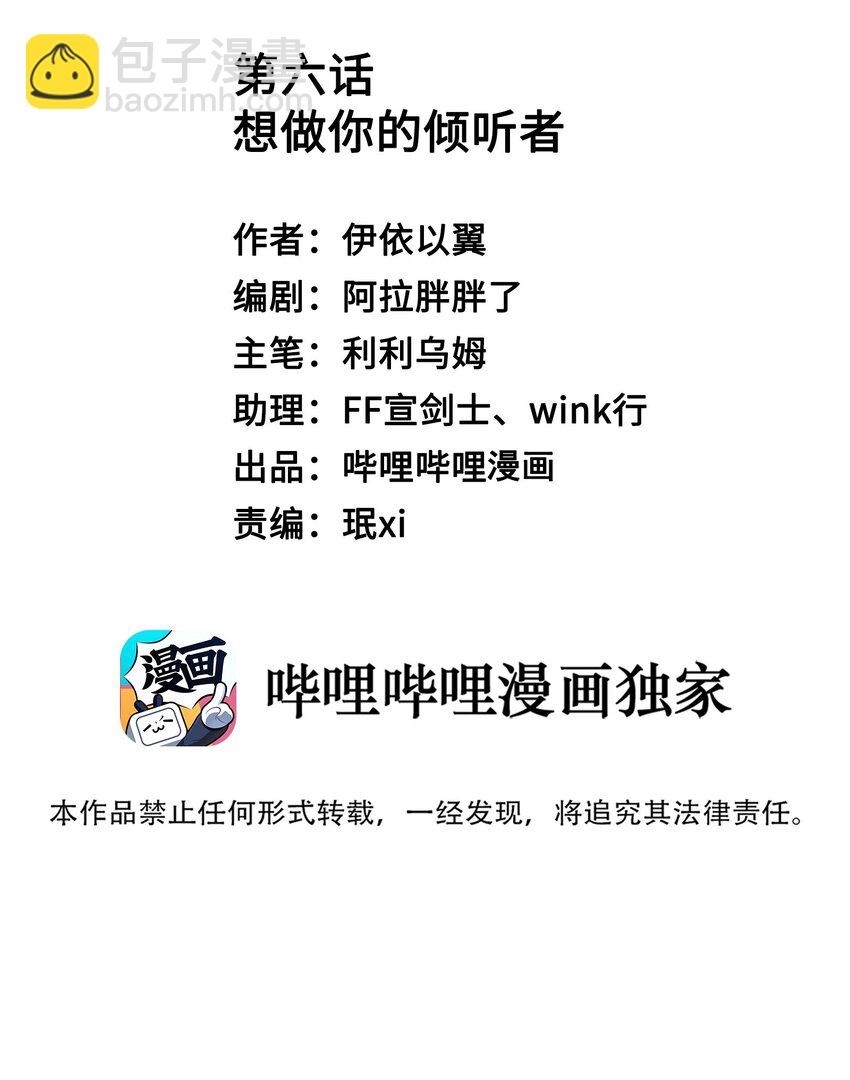 06 想做你的倾听者1