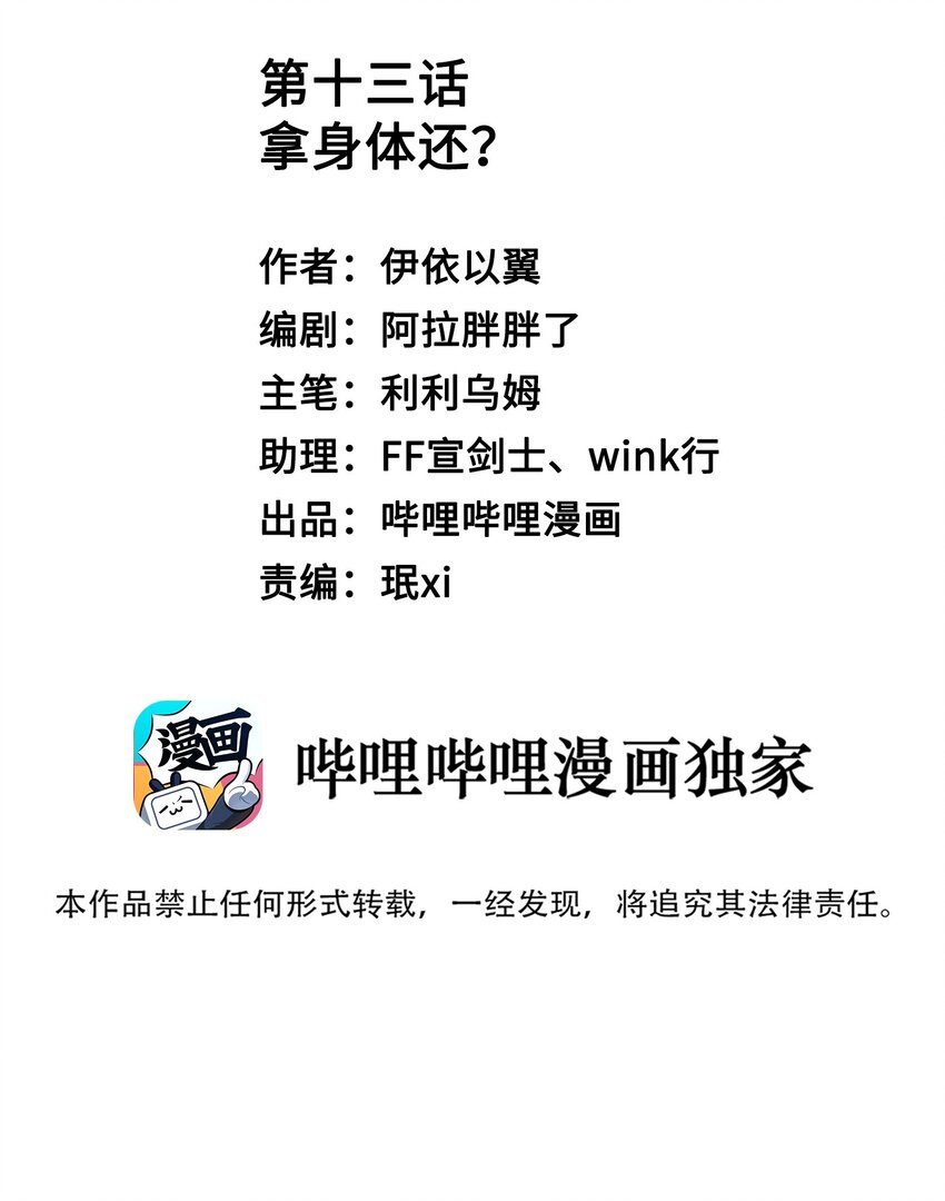 013 拿身子还？1