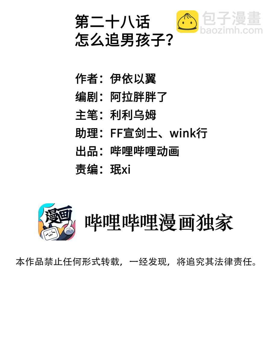028 怎么追人？在线等！1