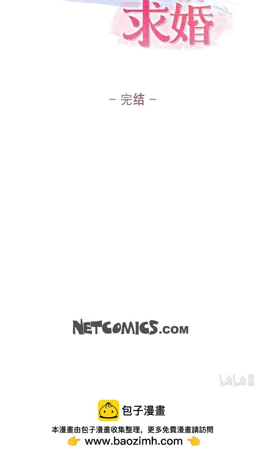 58 你要嫁给我吗？（完结）58