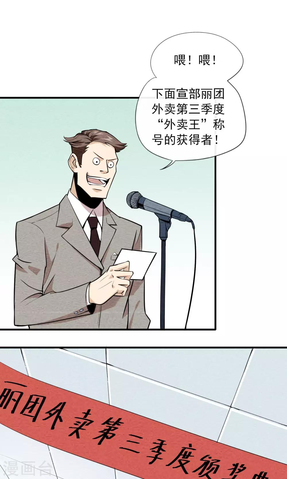 第2话 虽然是个皮蛋味……0