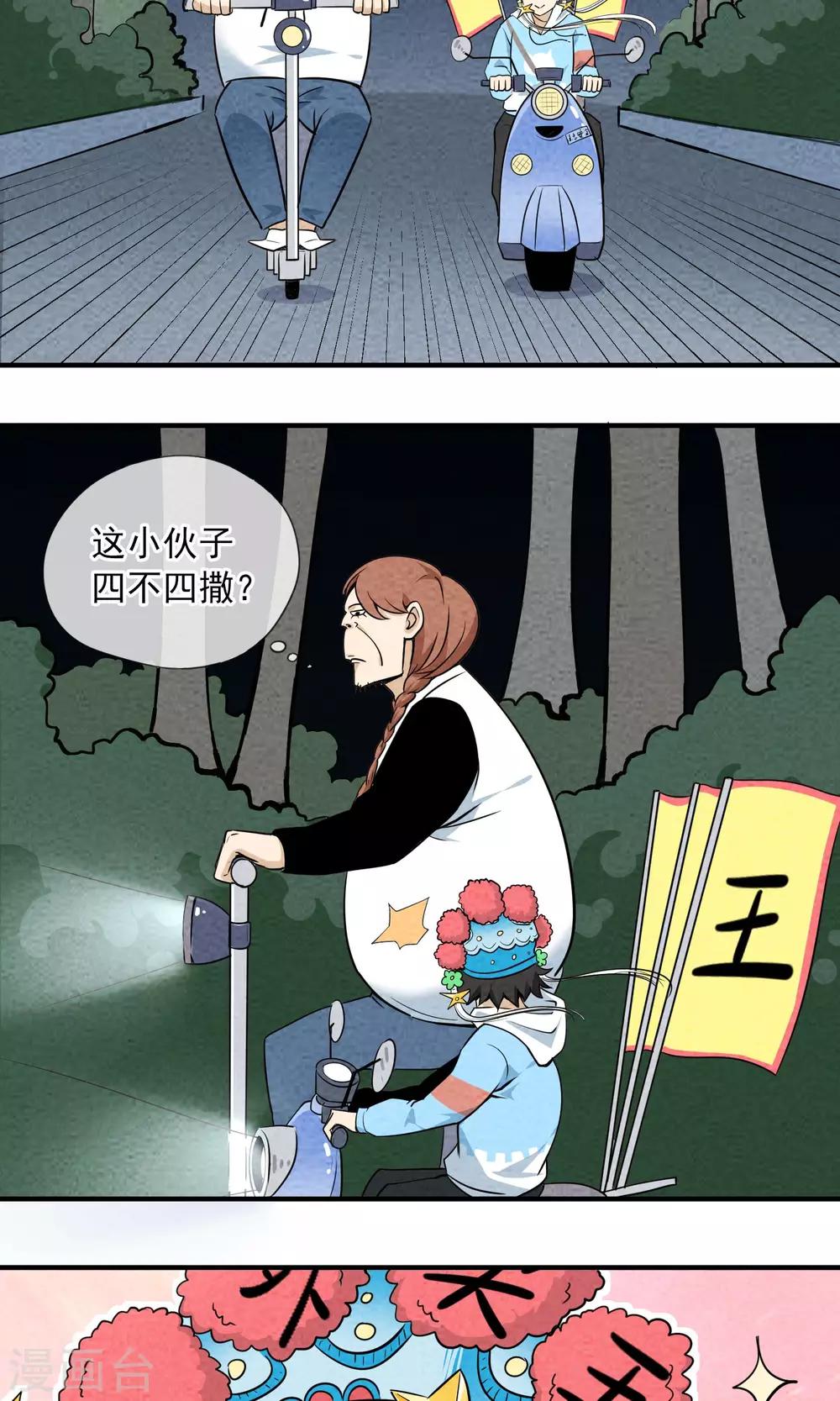 第2话 虽然是个皮蛋味……11