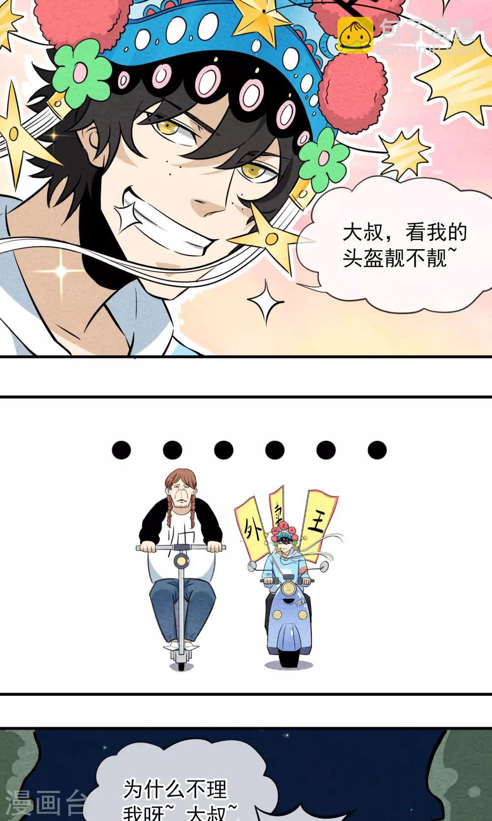 第2话 虽然是个皮蛋味……12