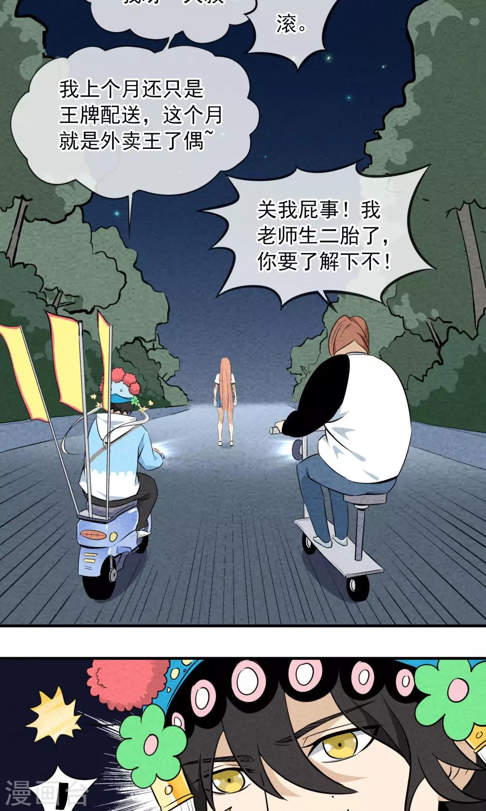 第2话 虽然是个皮蛋味……13