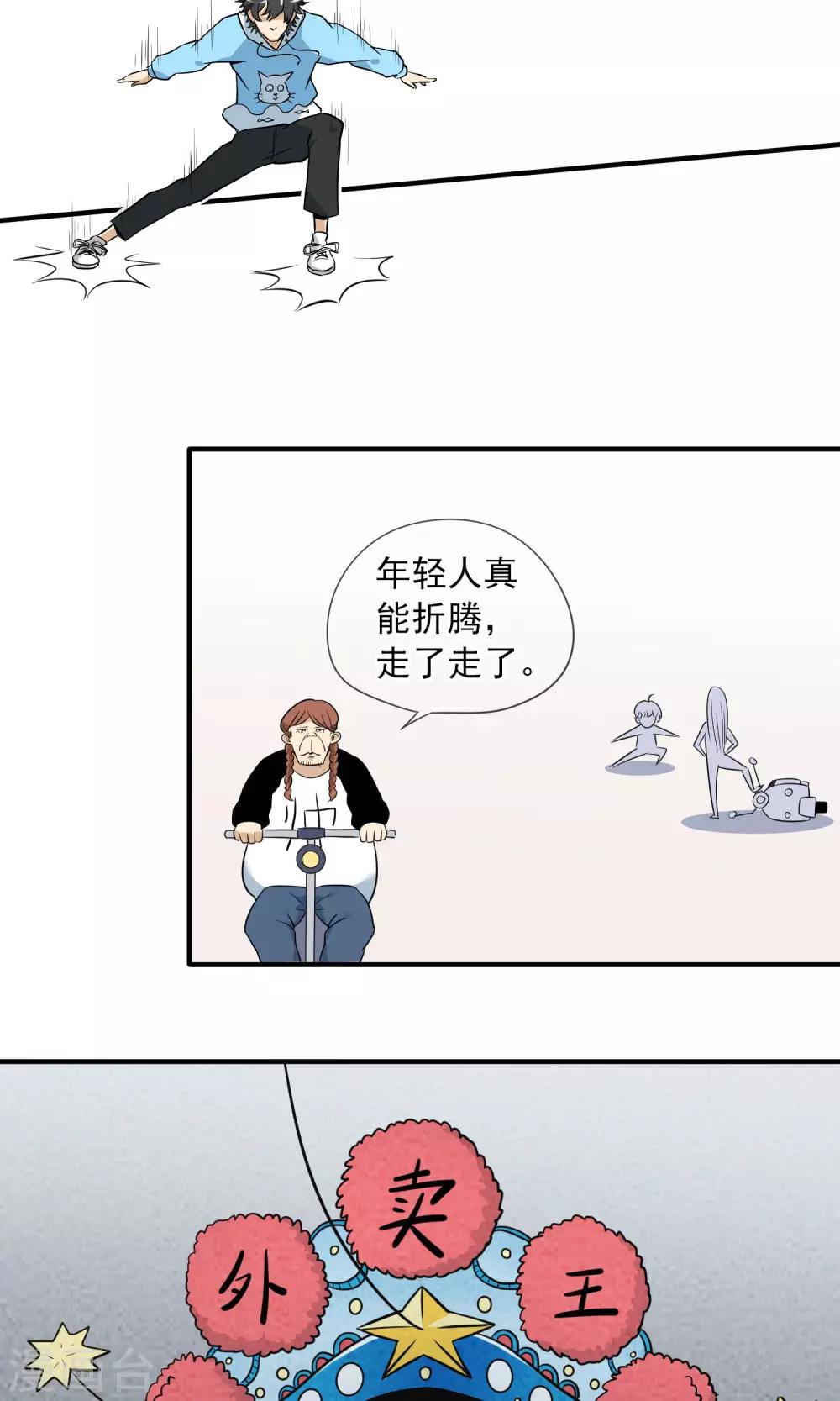 第2话 虽然是个皮蛋味……20