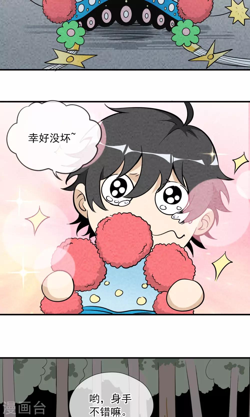 第2话 虽然是个皮蛋味……21
