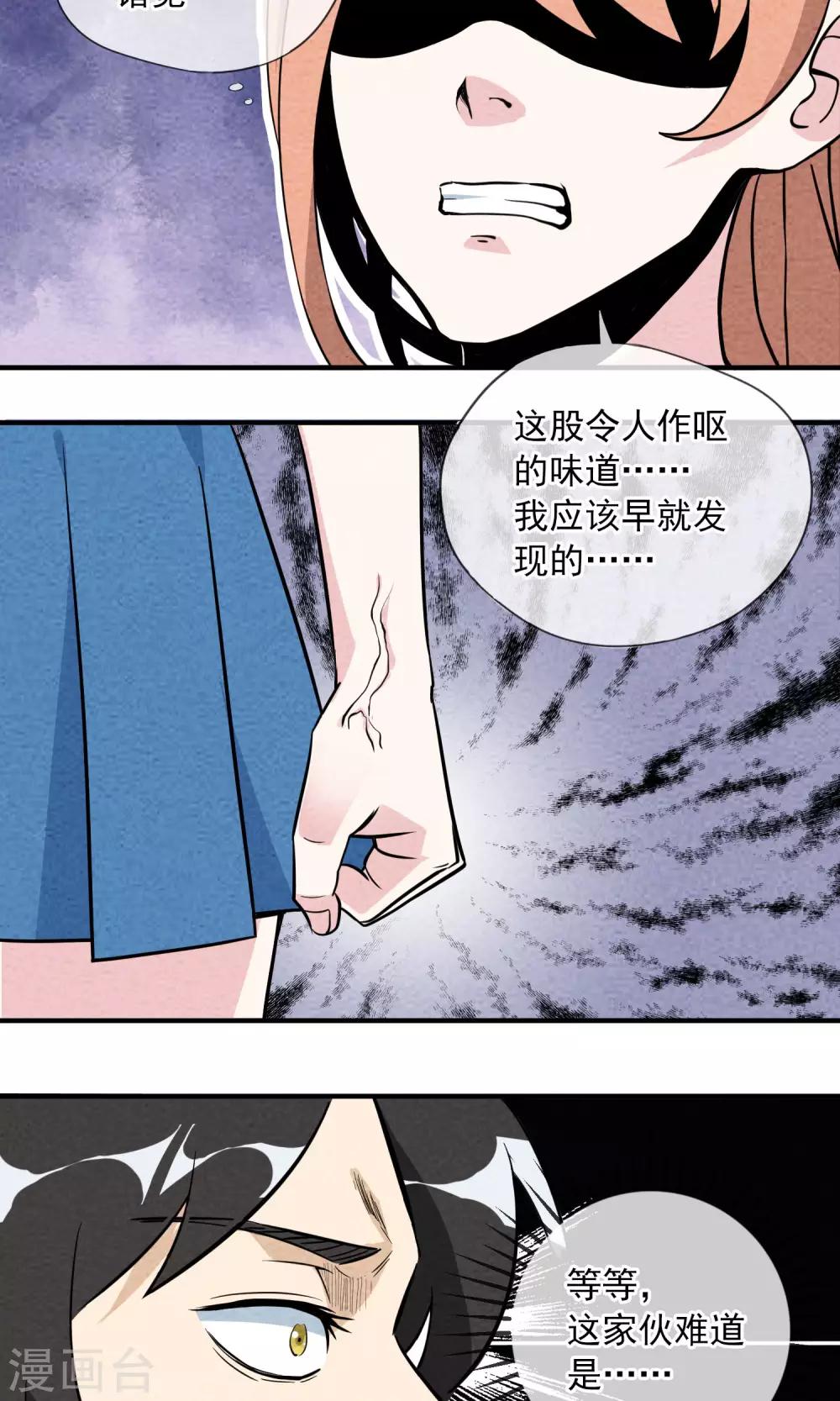 第2话 虽然是个皮蛋味……25
