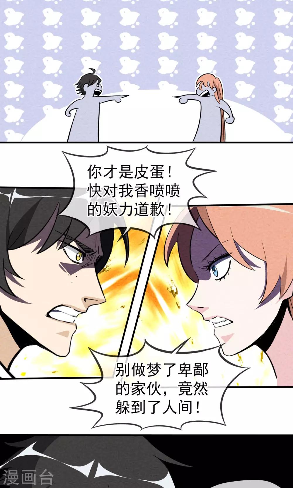 第2话 虽然是个皮蛋味……28