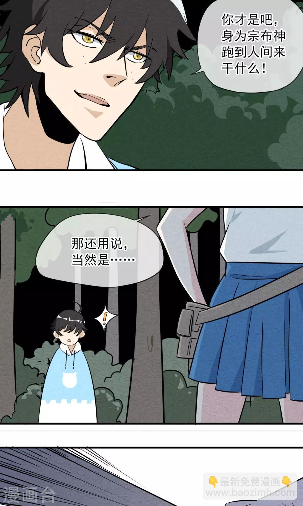 第2话 虽然是个皮蛋味……29
