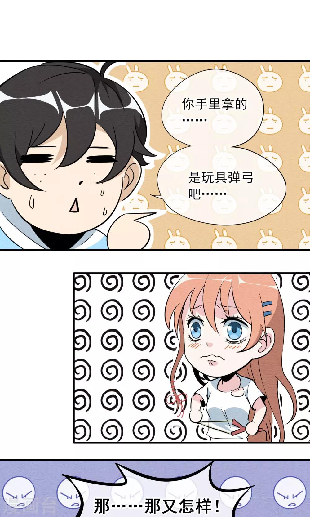 第2话 虽然是个皮蛋味……32