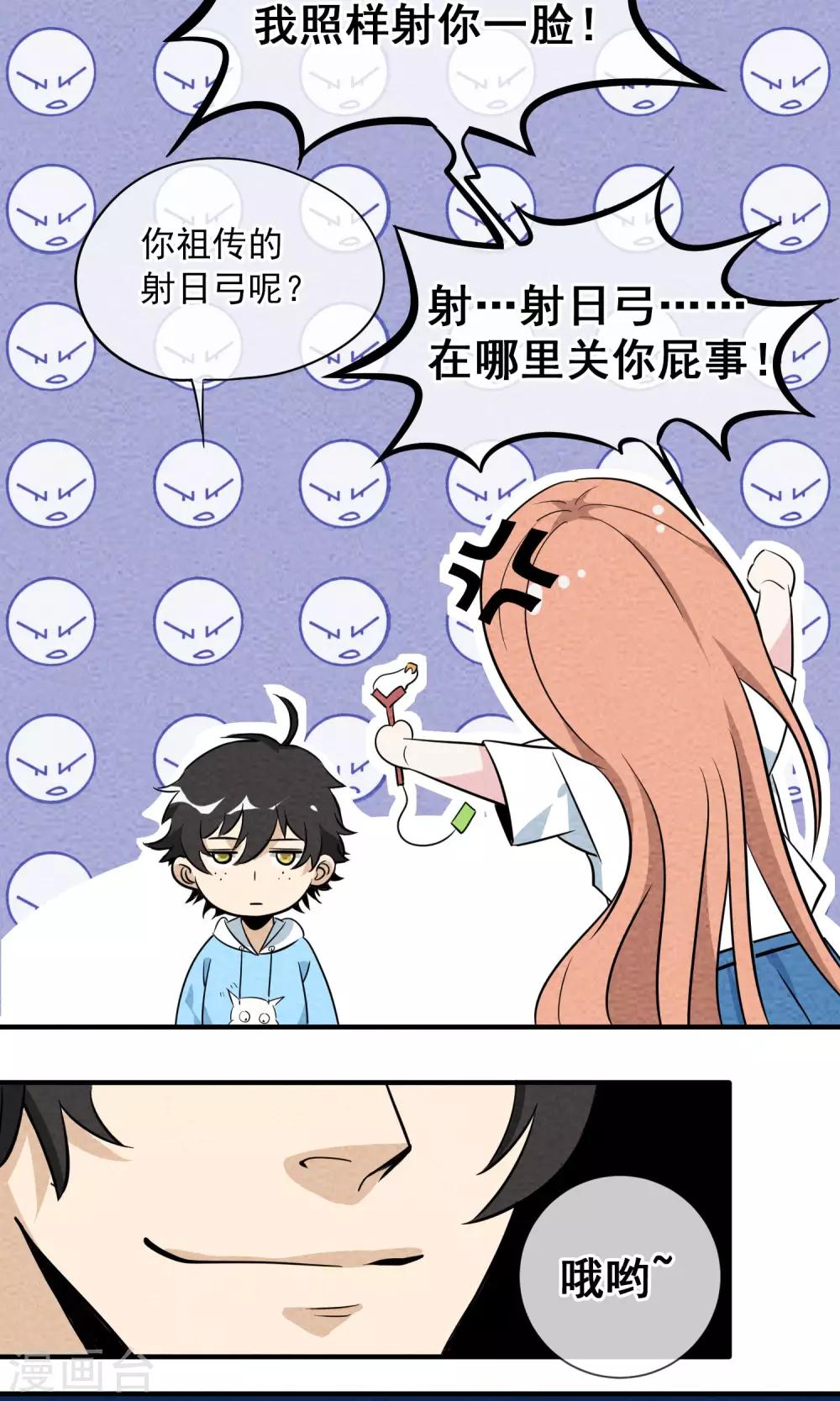 第2话 虽然是个皮蛋味……33