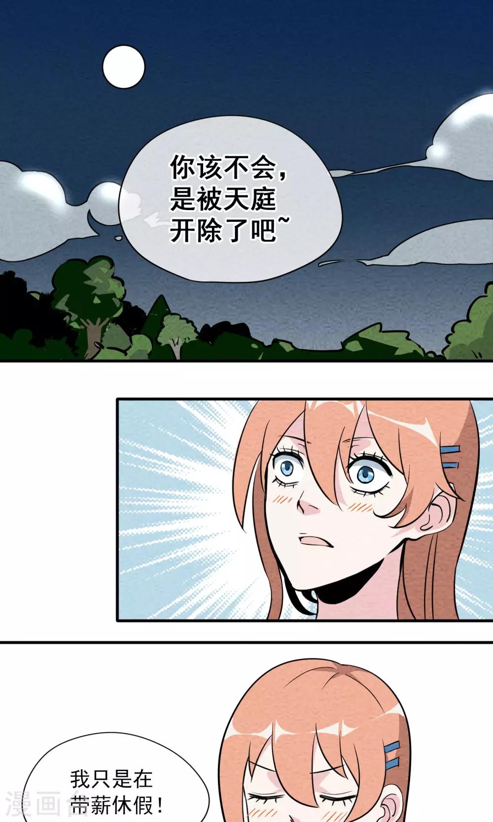 第2话 虽然是个皮蛋味……34