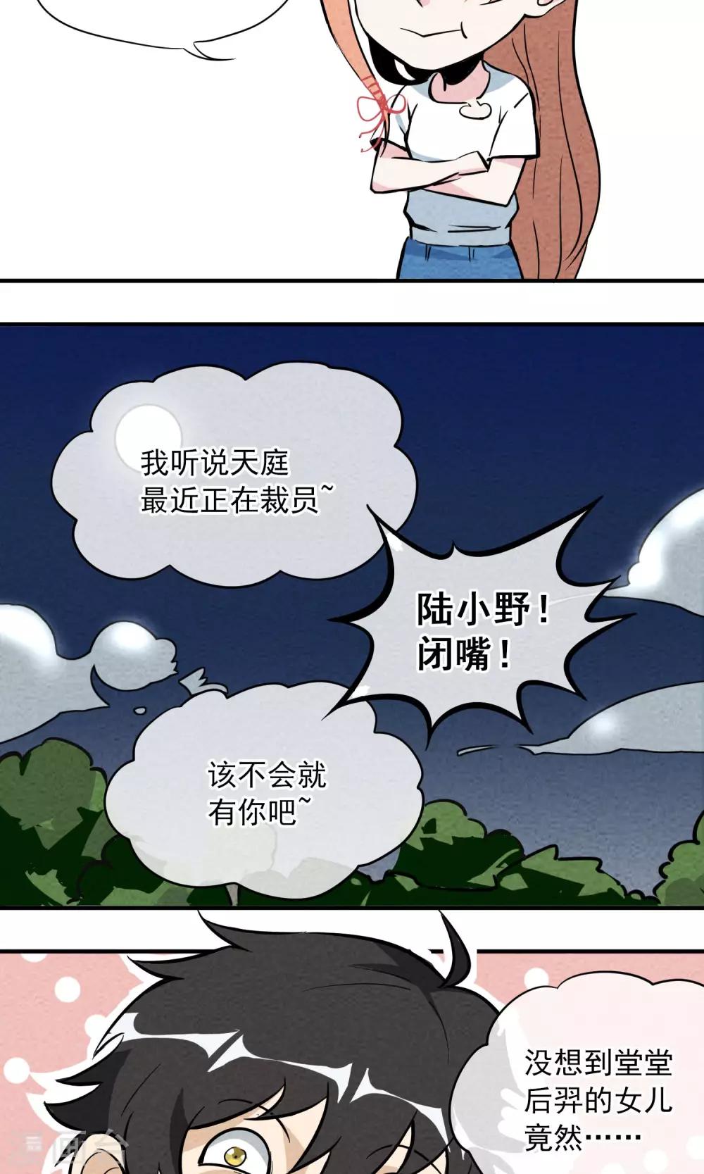 第2话 虽然是个皮蛋味……35
