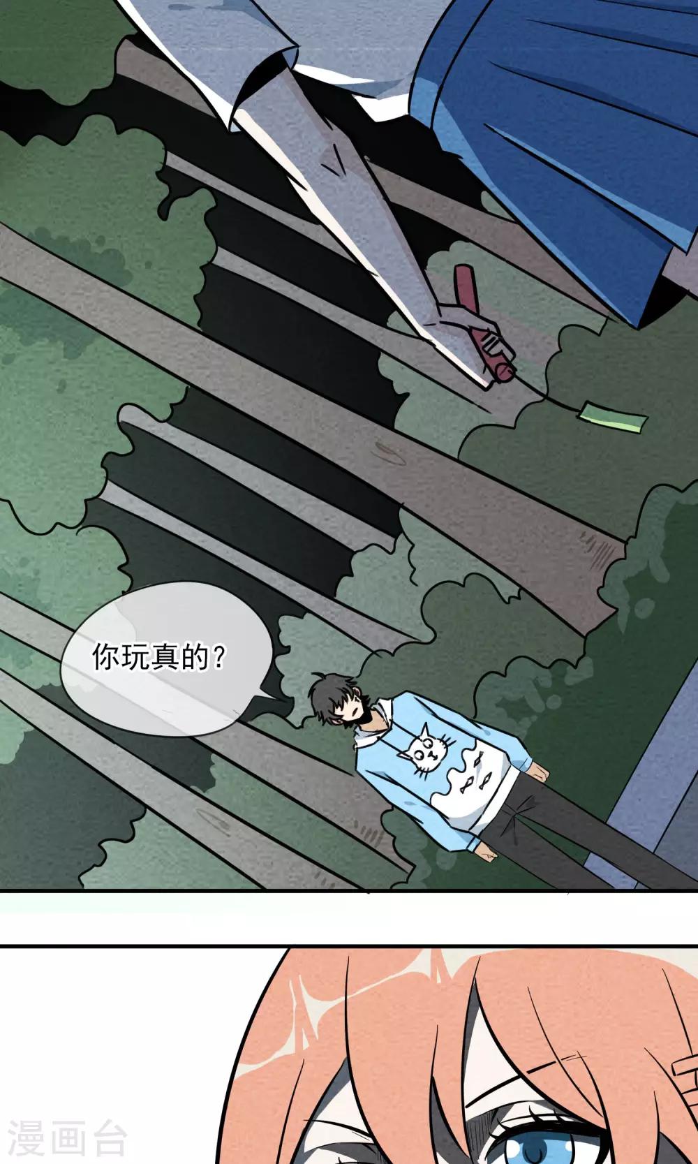 第2话 虽然是个皮蛋味……38