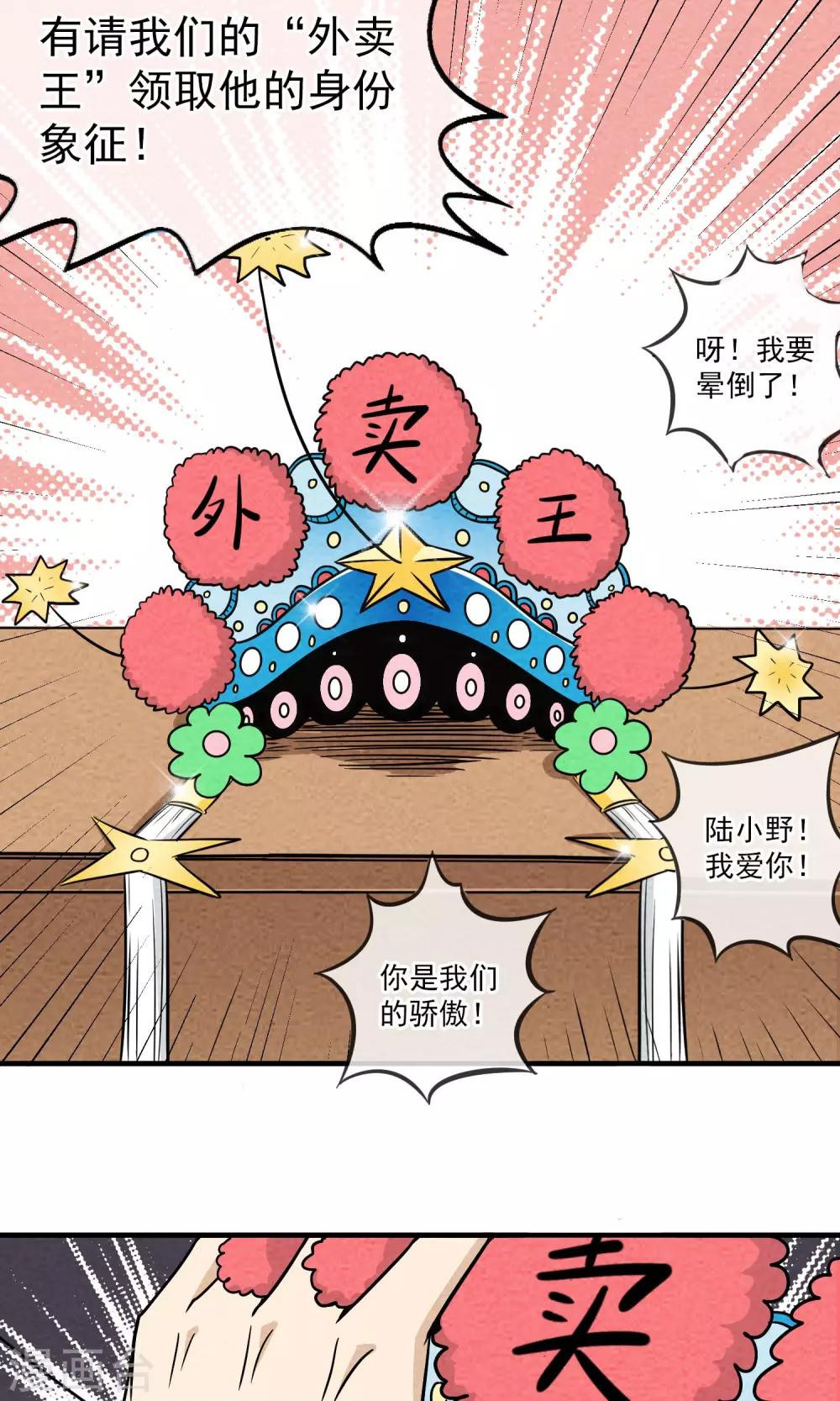 第2话 虽然是个皮蛋味……4