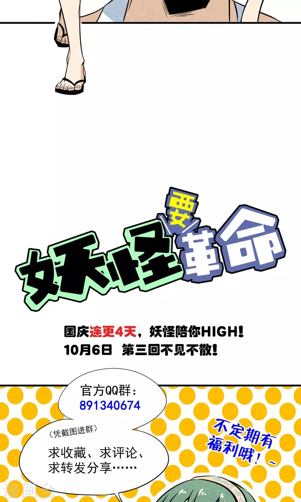 第2话 虽然是个皮蛋味……42