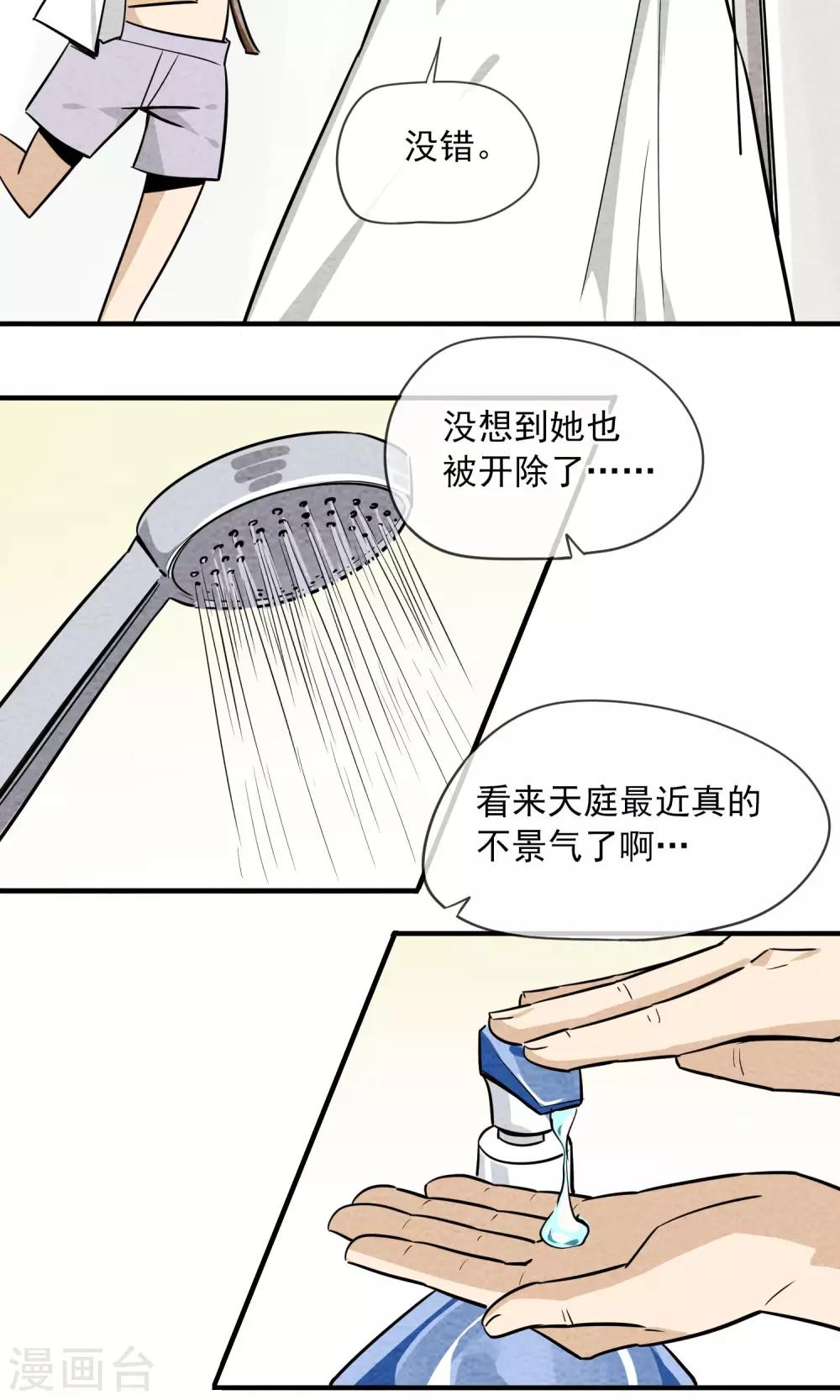 第4话 一起洗澡14