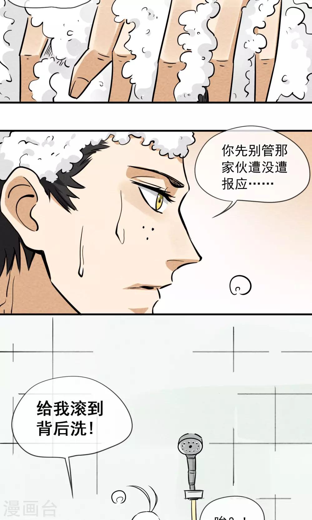 第4话 一起洗澡16
