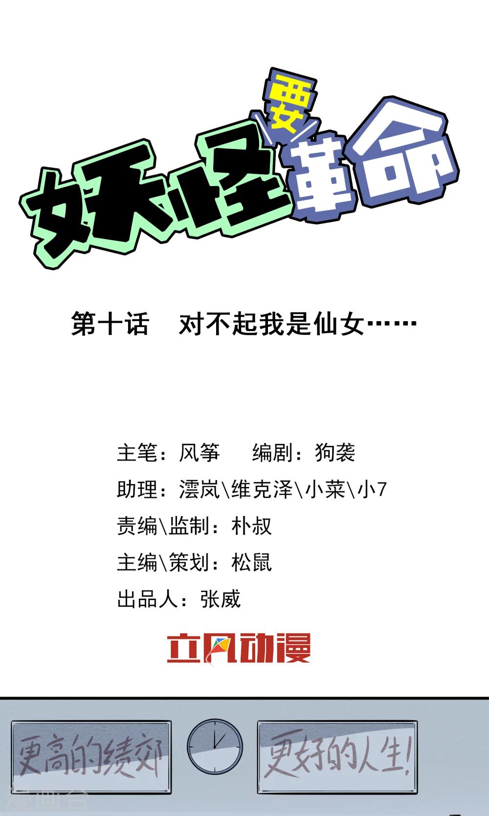 第10话 对不起，我是仙女……0