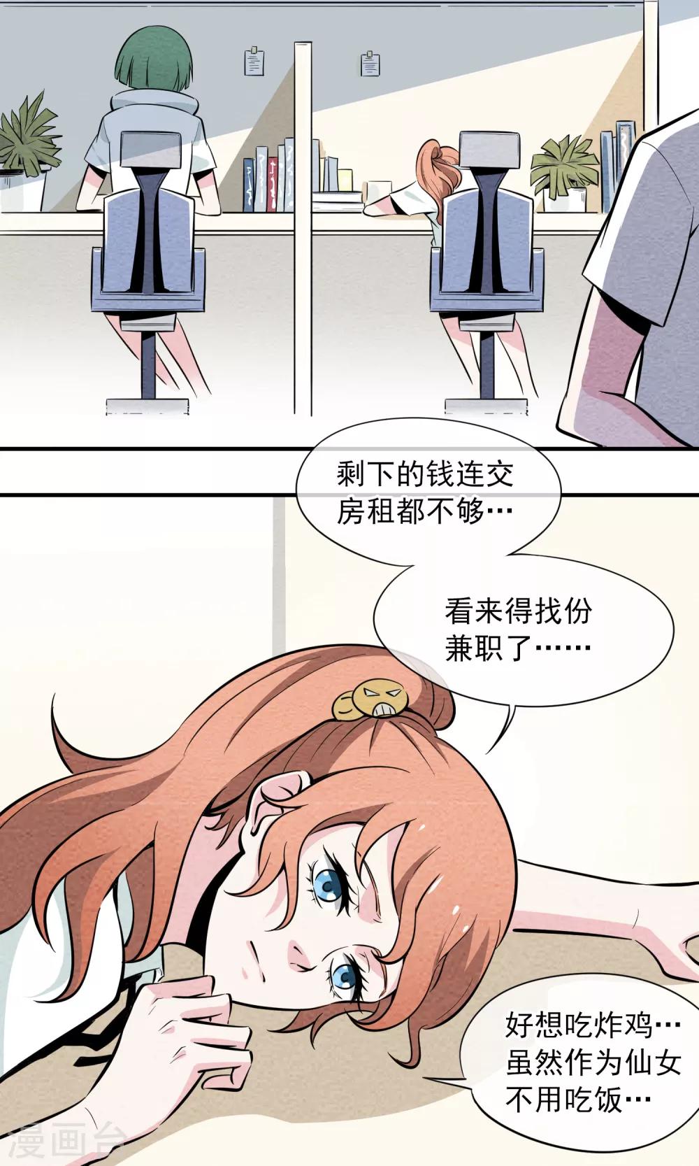 第10话 对不起，我是仙女……1