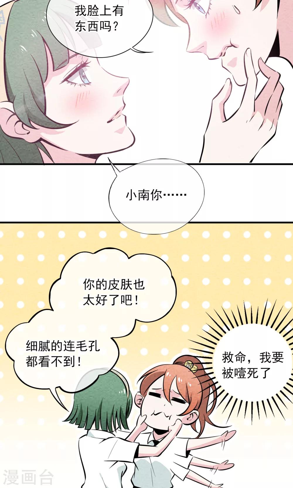 第10话 对不起，我是仙女……13