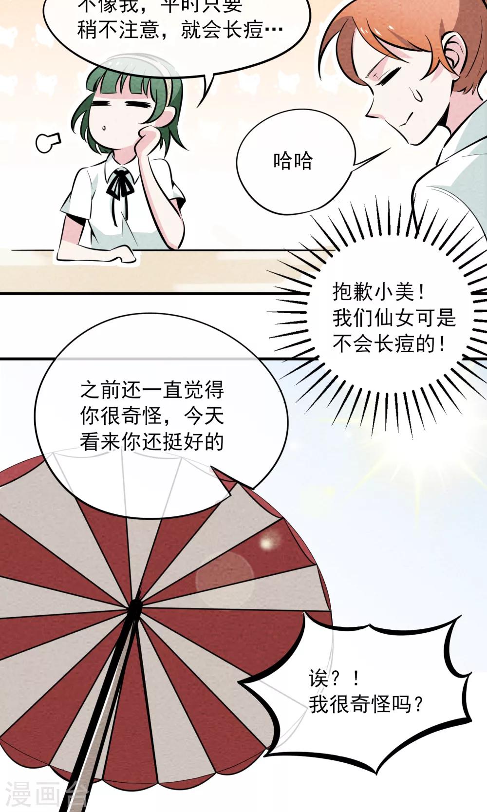 第10话 对不起，我是仙女……15