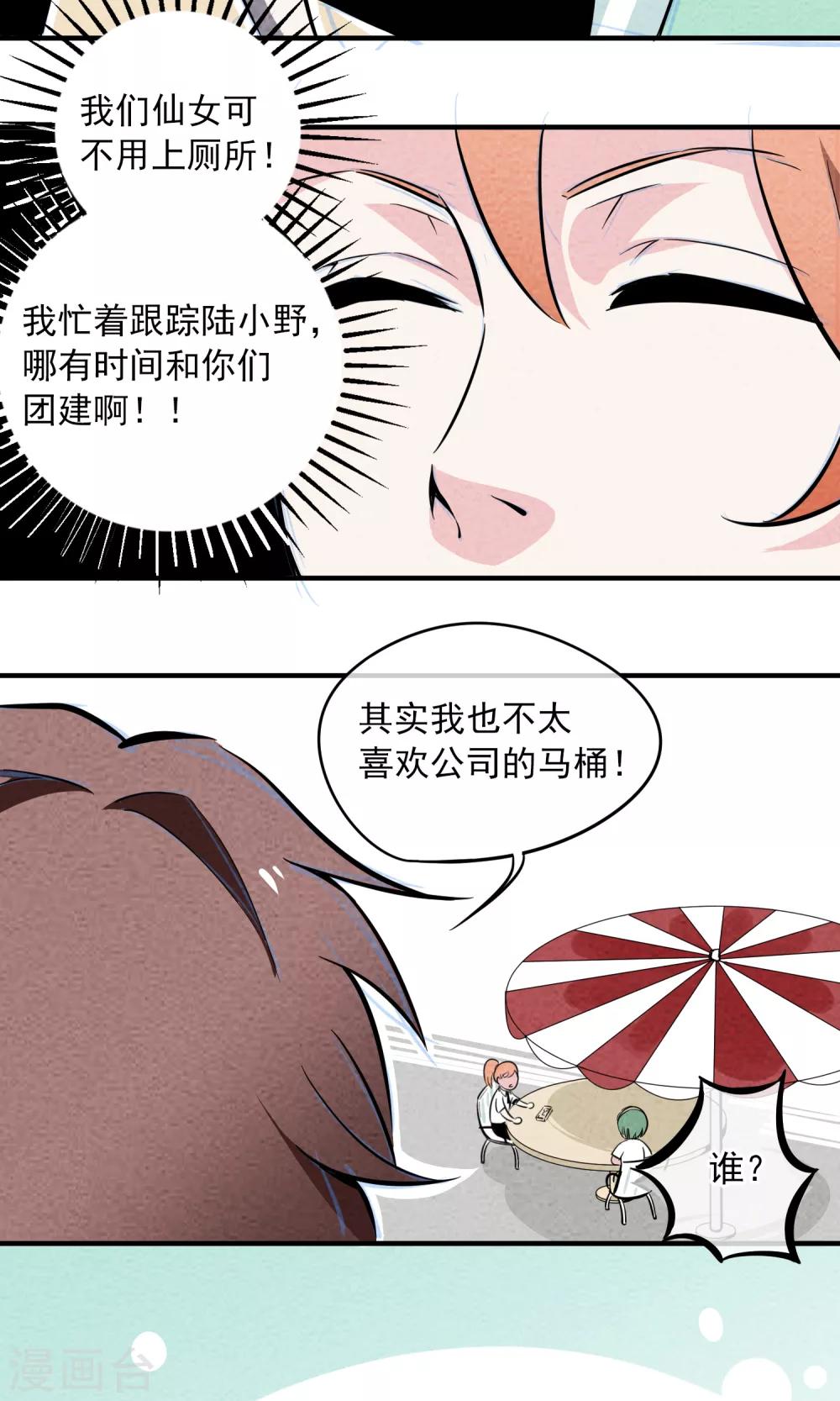 第10话 对不起，我是仙女……18
