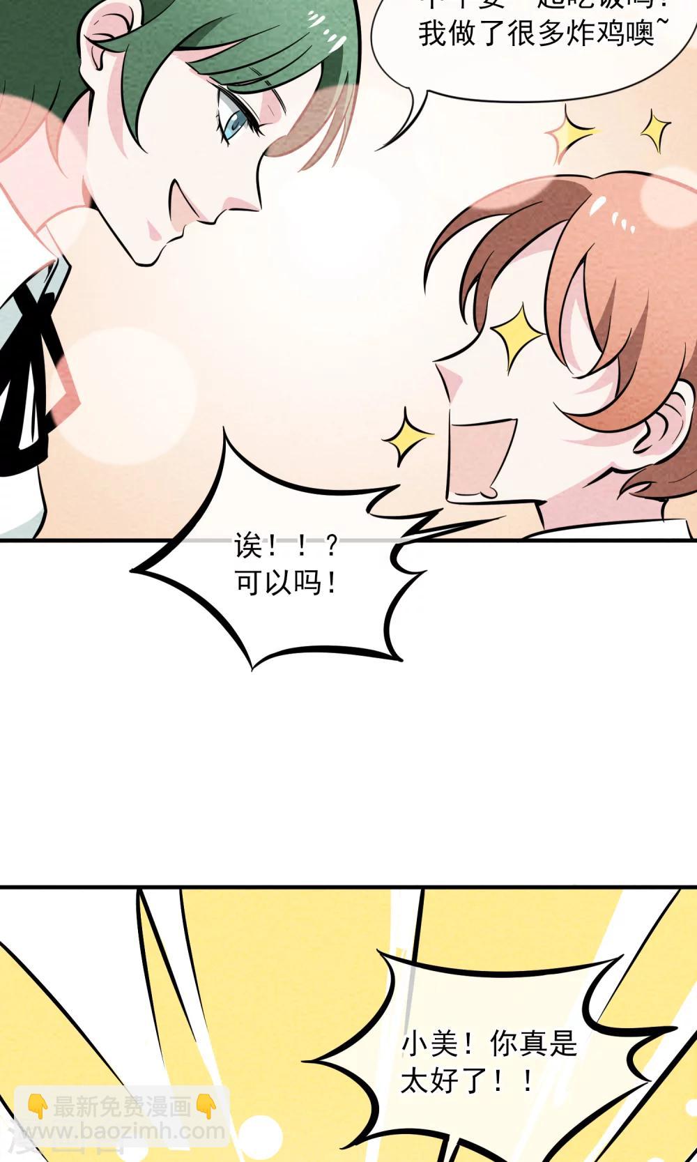 第10话 对不起，我是仙女……5