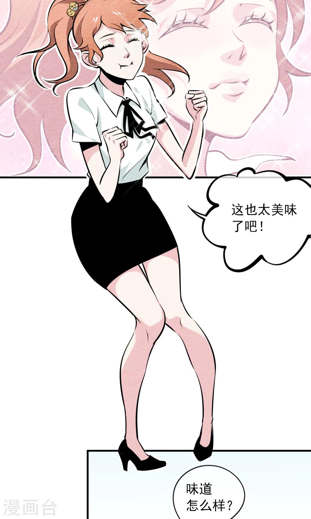 第10话 对不起，我是仙女……9