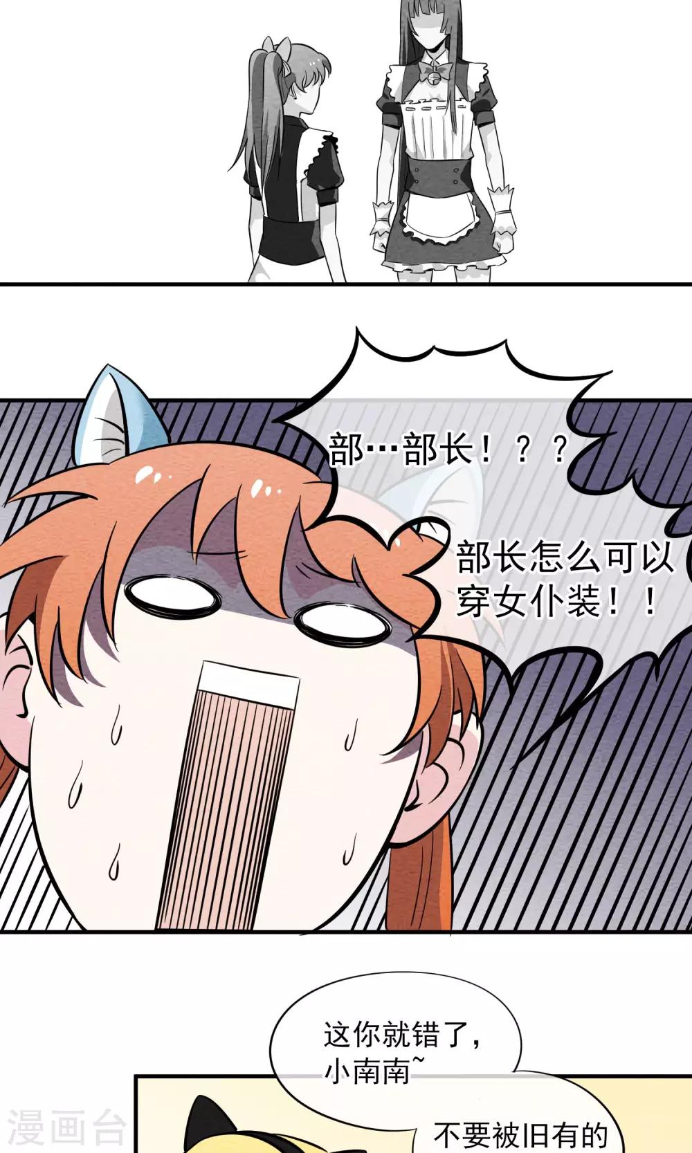 第13话 男孩子穿女装有什么错~8
