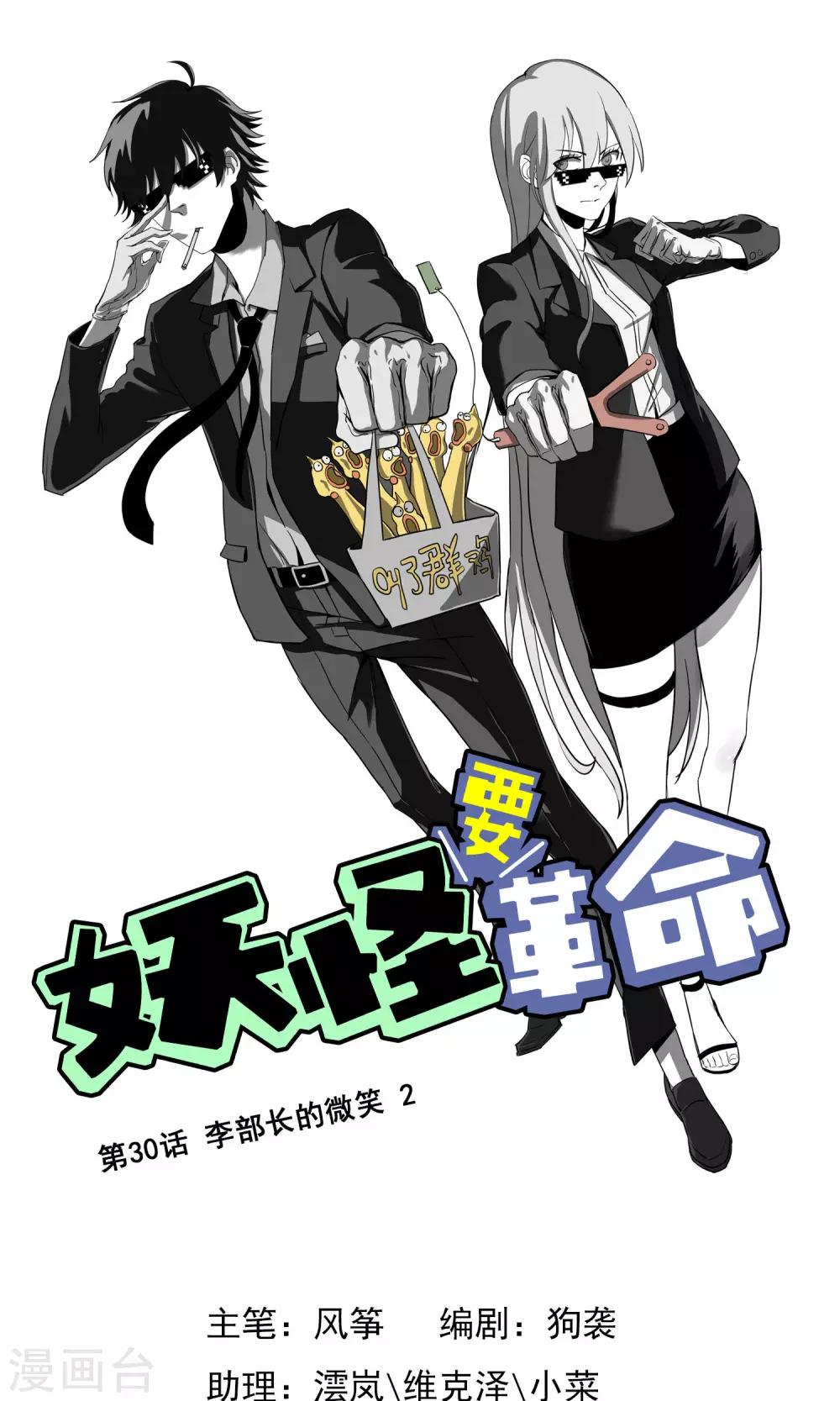 第30话 李部长的微笑20