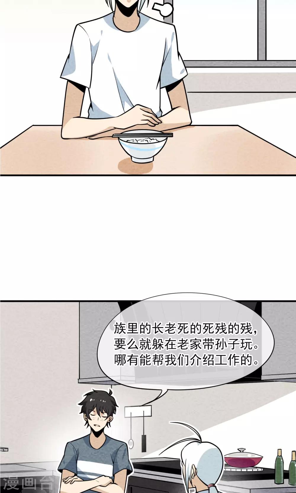 第34话 红色感叹号3