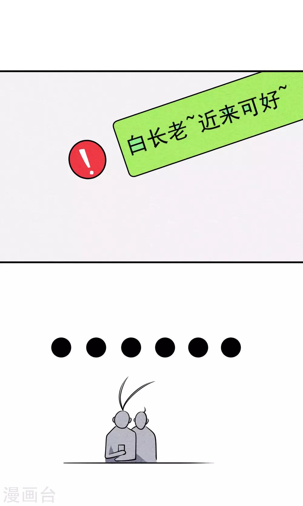 第34话 红色感叹号8