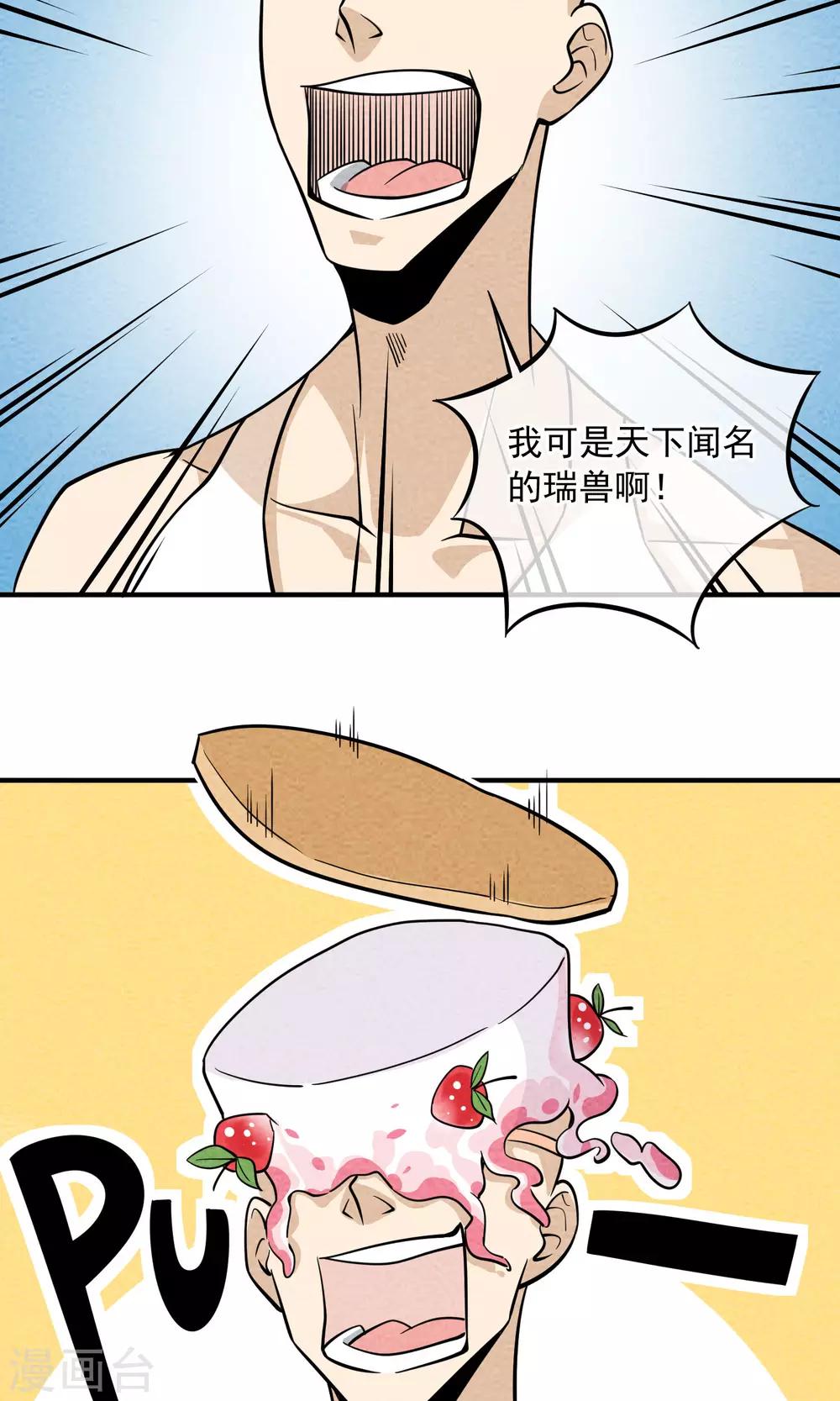 第41话 祥瑞之兽4