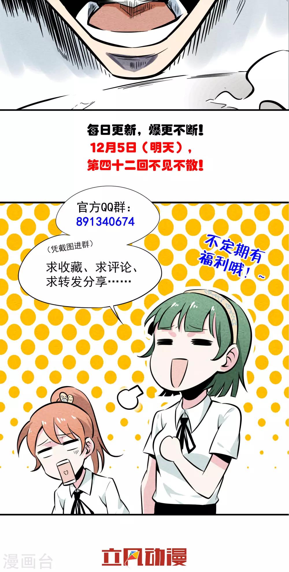 第41话 祥瑞之兽9