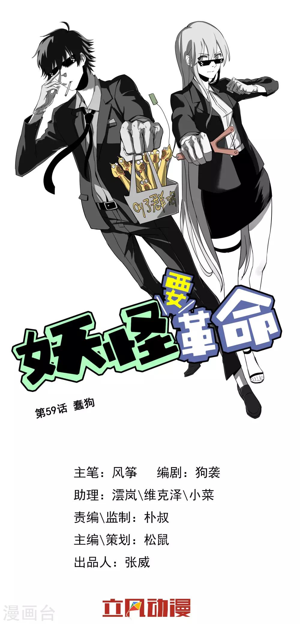 第59话 蠢狗0