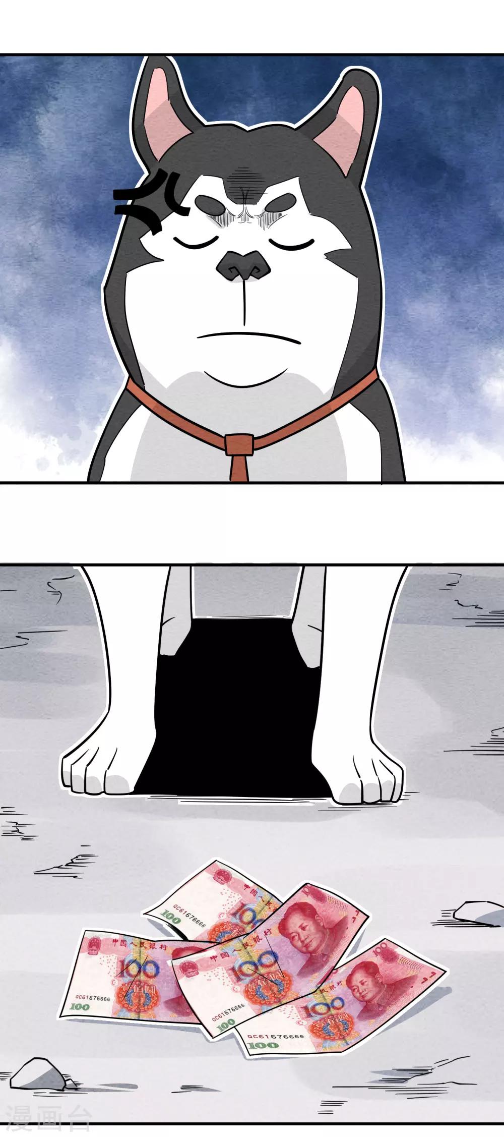 第59话 蠢狗1