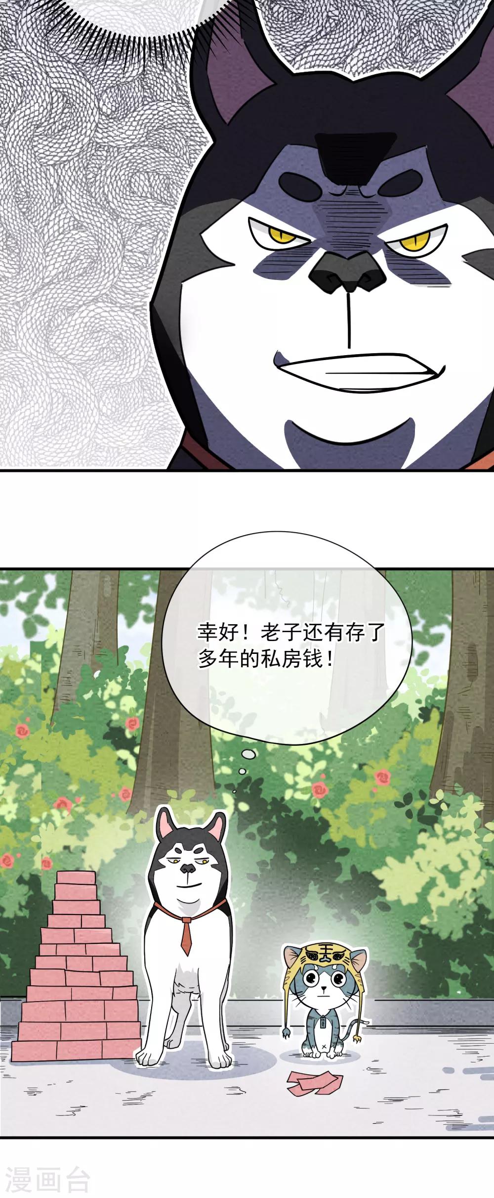 第59话 蠢狗3
