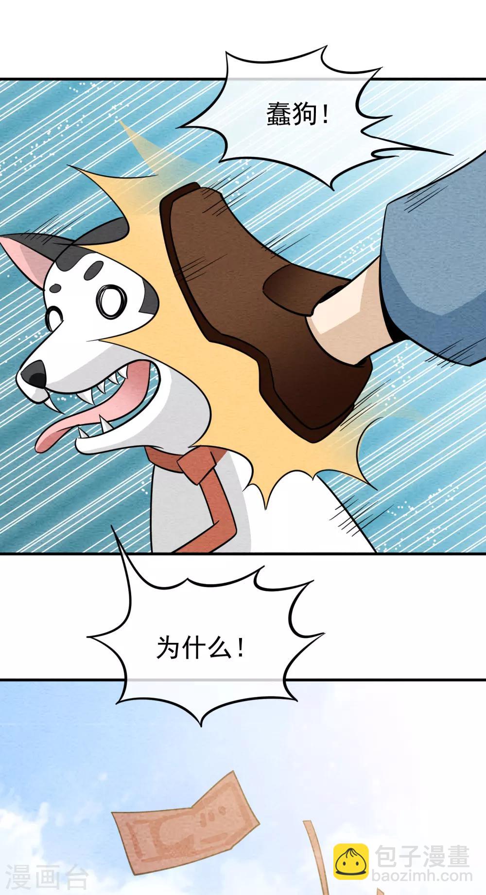 第59话 蠢狗7