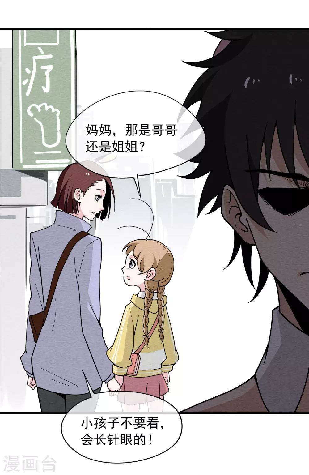 第63话 你没资格穿女仆装！4